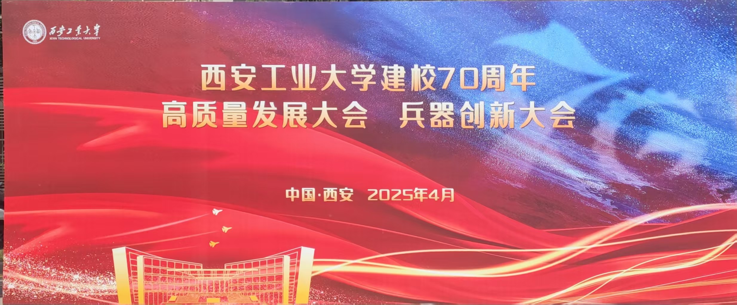 英铂投资出席西安工业大学军品创新展