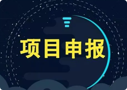 专精特新申报通知