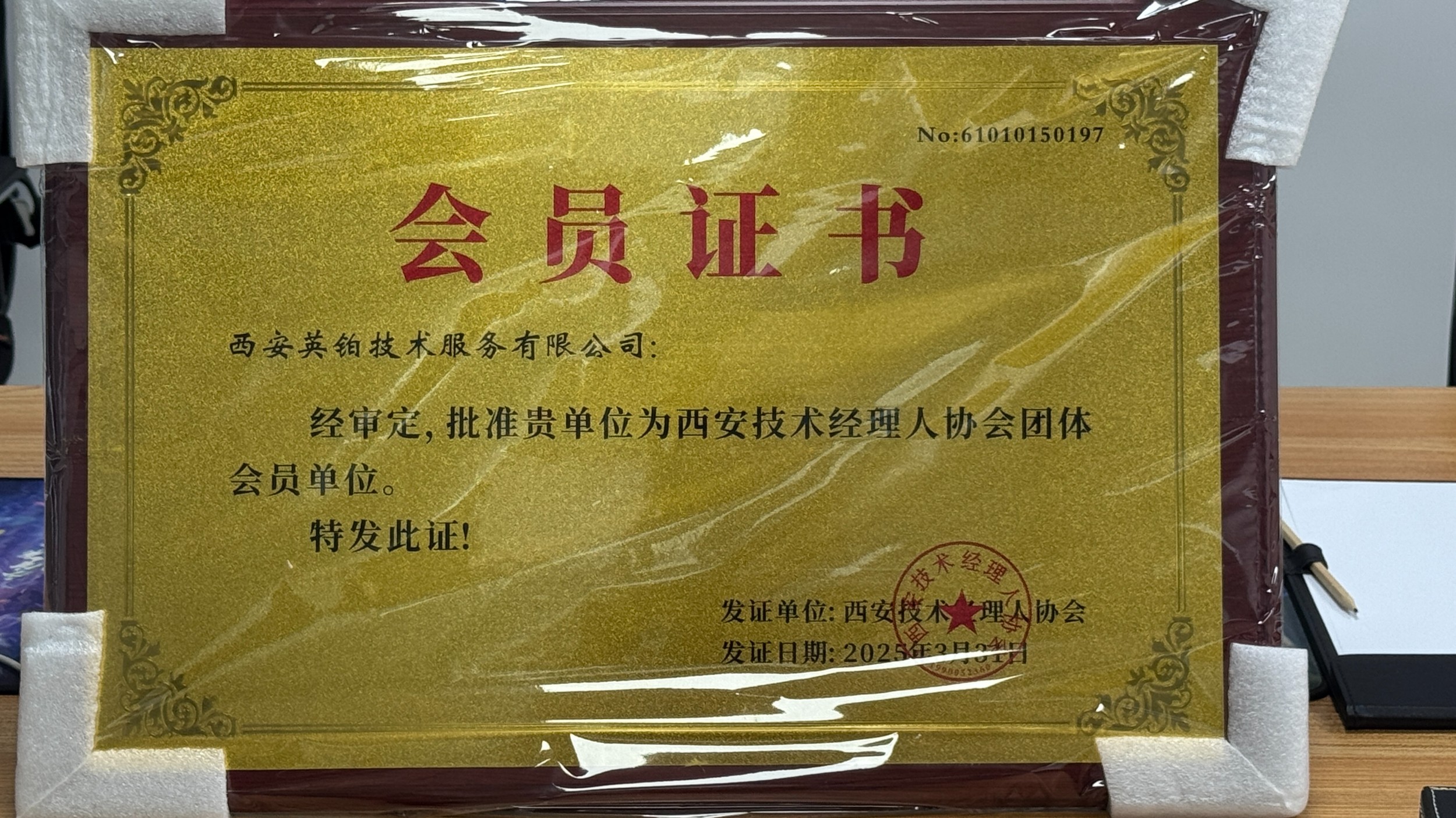 西安经理人会员证书